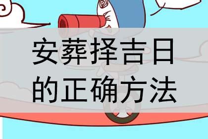 先人上位吉日